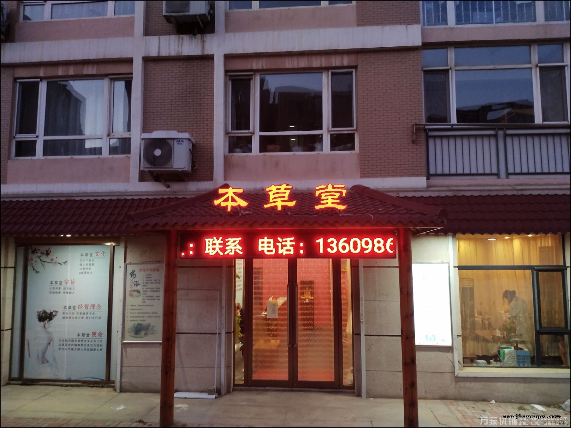 本草堂中医药浴养生会馆整体低价转让