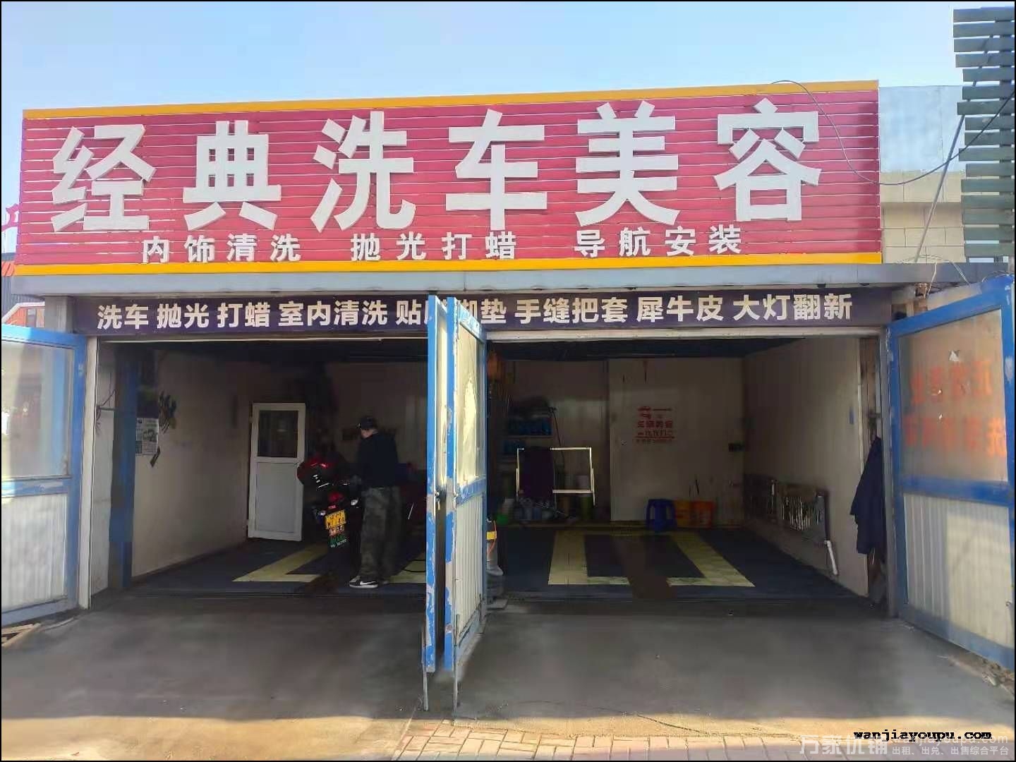 盈利汽车美容修理部低价转让，房租便宜