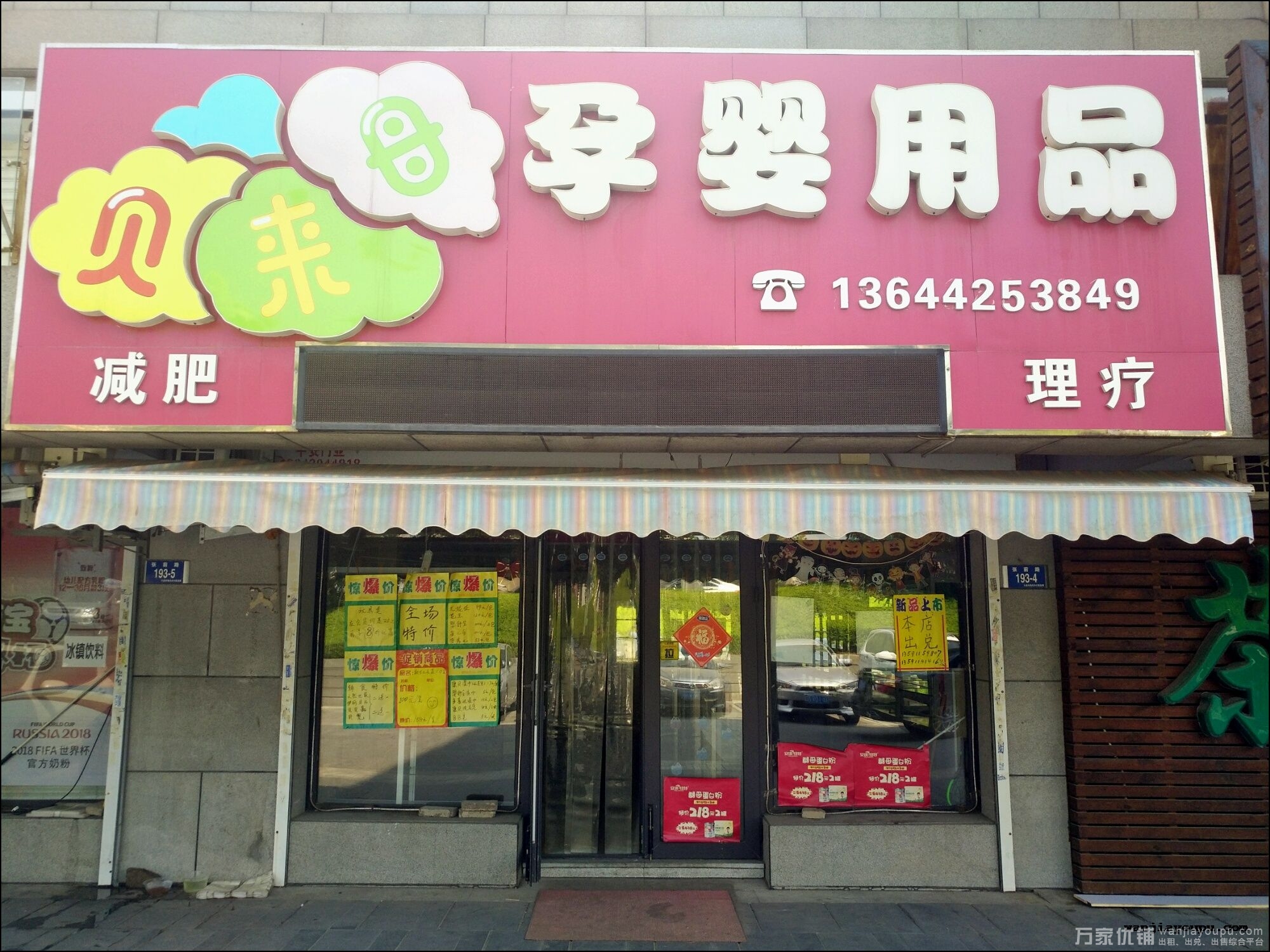  张前路母婴店转让接手即赚
