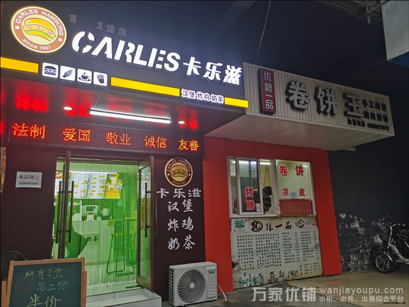 高新园谷歌里聚贤路盈利汉堡小吃店出兑转让