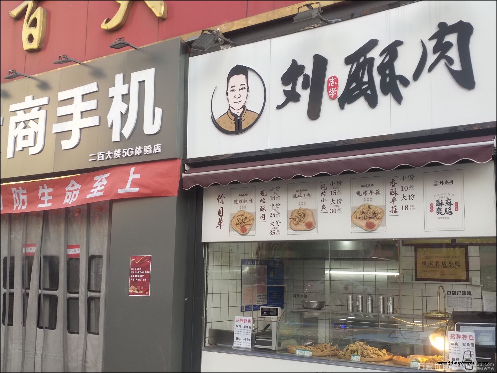  西安路大商集团二百大楼临街店小吃店转让