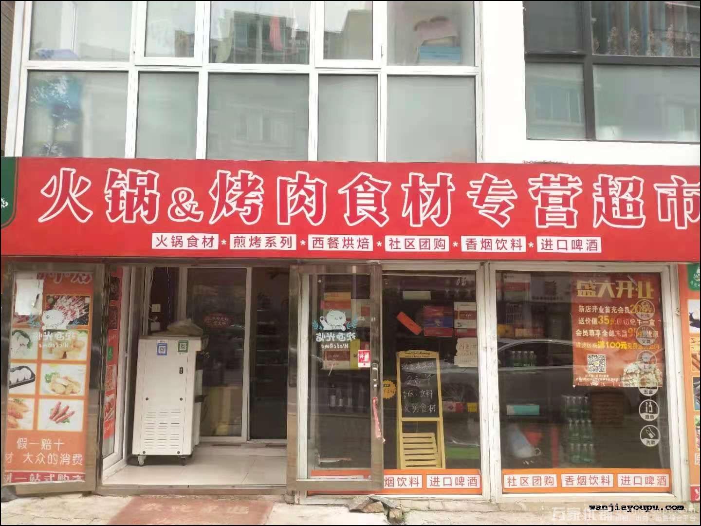 营业中火锅烤肉食材超市低价转让