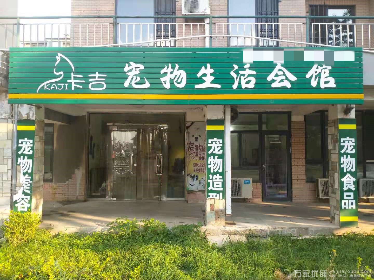 卡吉宠物生活会馆，四年老店，房租便宜