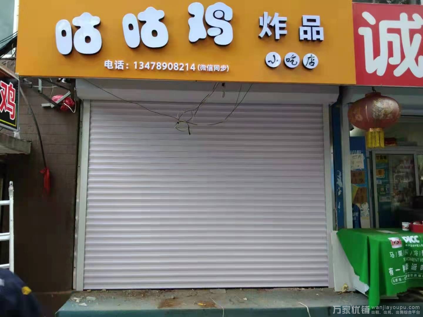 千山路火爆盈利旺铺炸鸡店出兑转让