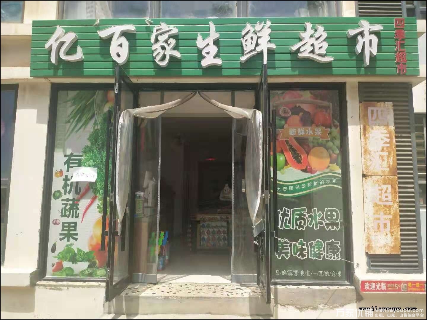 金州永安四季小区生鲜超市急兑，可空兑