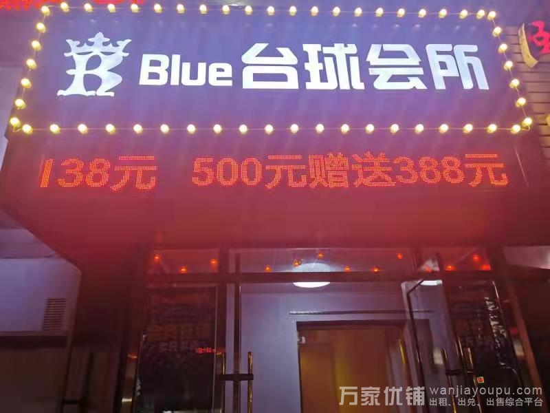 八一路临街盈利台球会所转让出兑，接手即可经营 