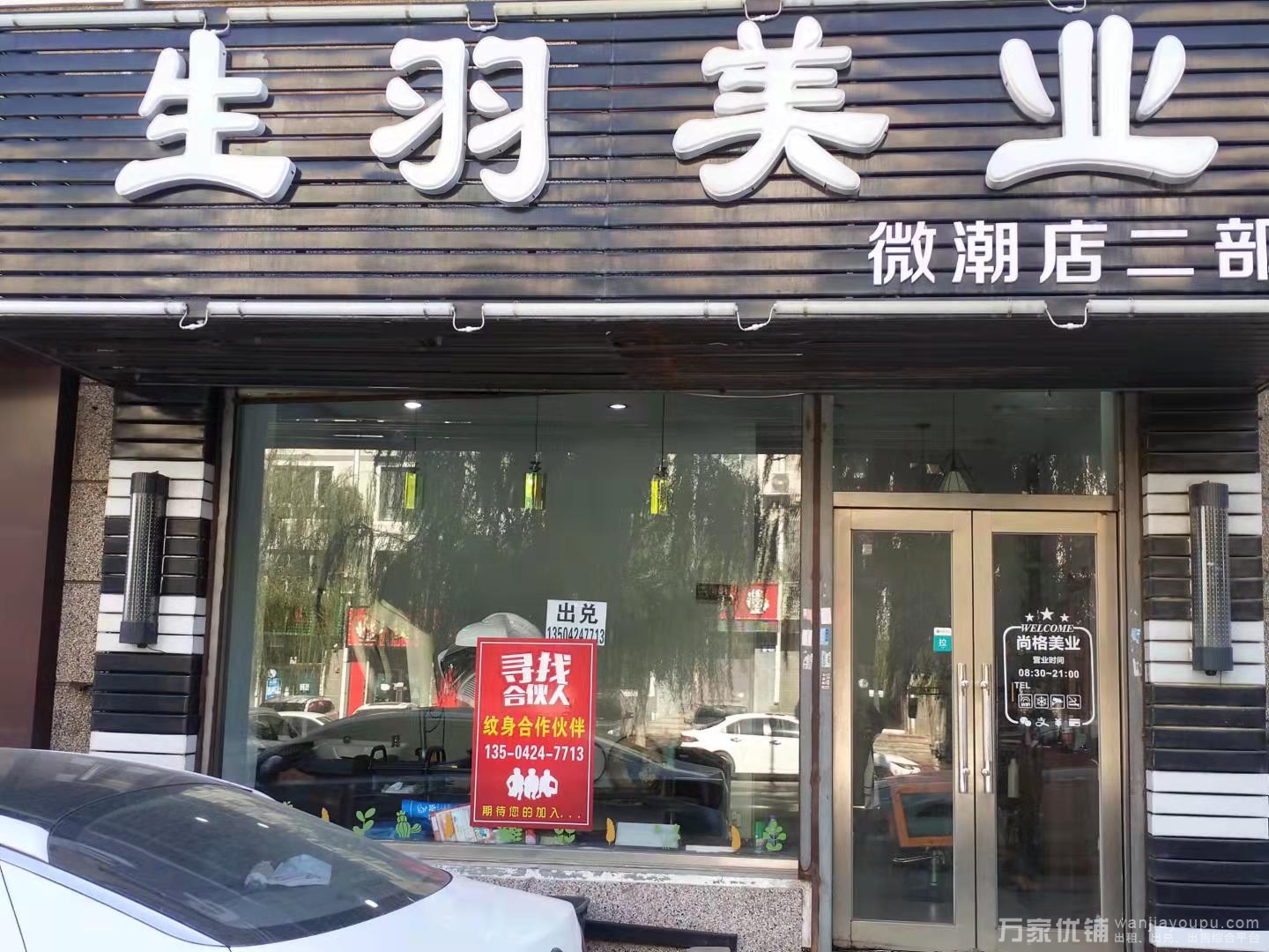 金源北里临街美发店转让，接手即可经营 