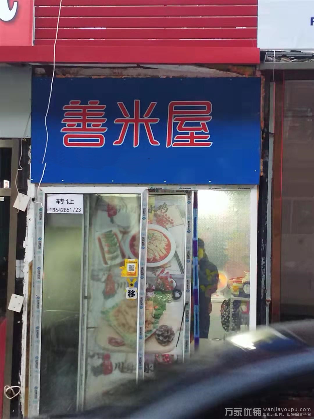 安盛后身洪街外卖美食店整体转让