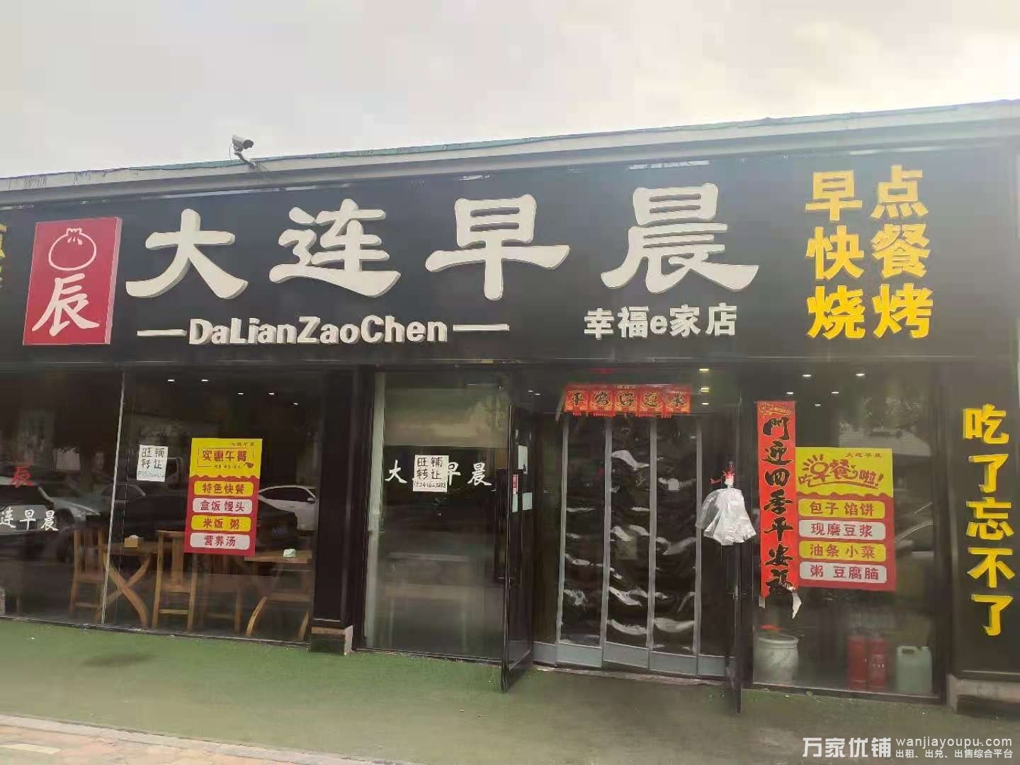 转让星辰街幸福E家150平盈利早餐快餐烧烤店出兑