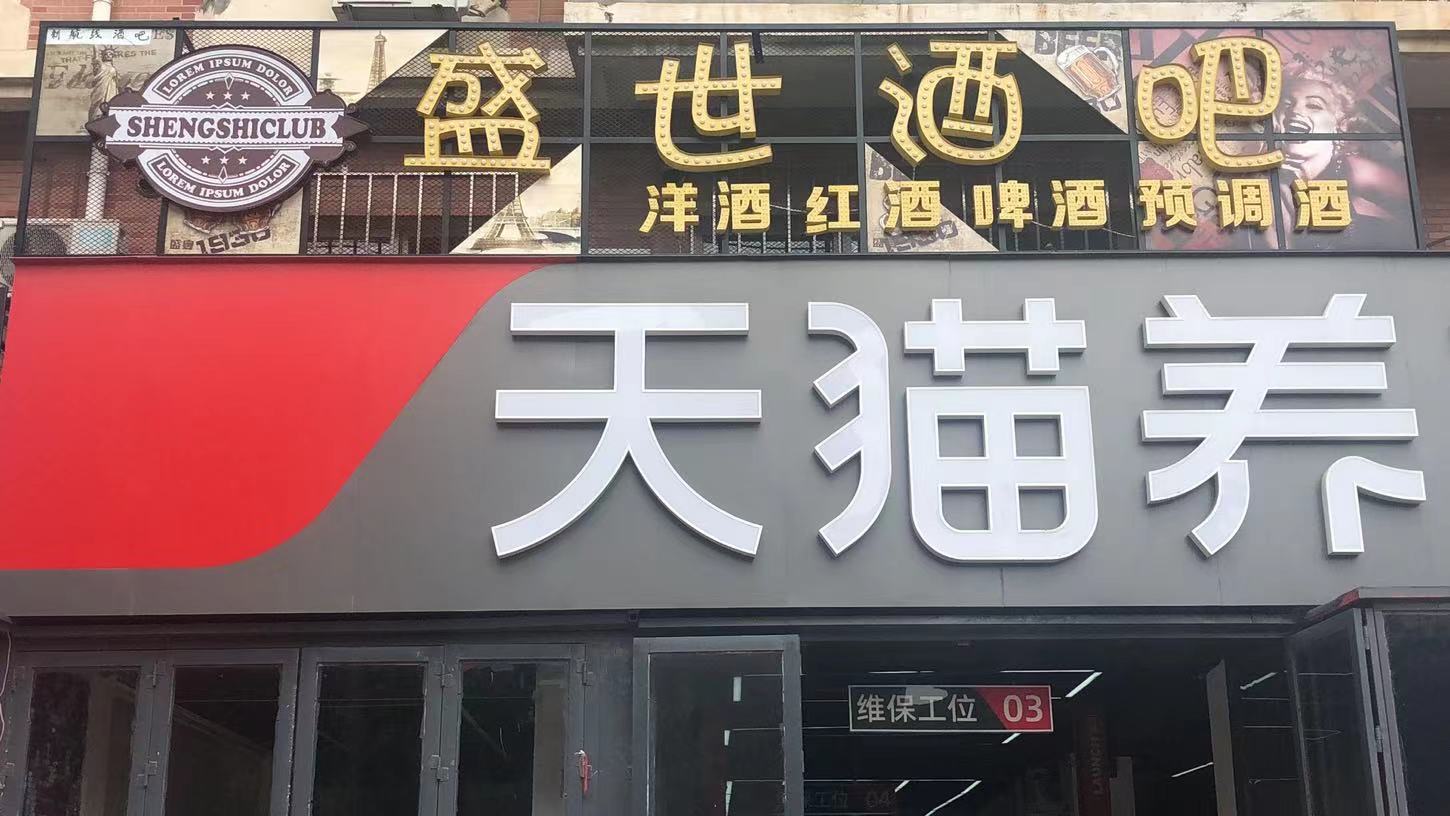 华南旺铺复古式酒吧清吧转让