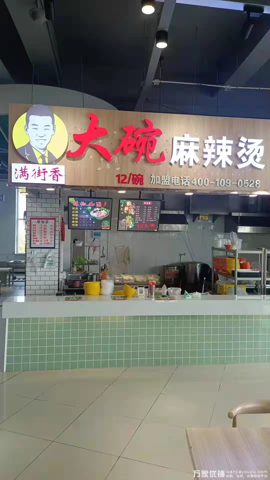 大连财经学院满街香大碗麻辣烫档口出兑