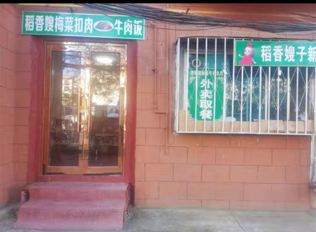 开发区岗西盈利旺铺外卖店转让，可堂食,盈利店
