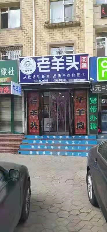 盈利旺铺火锅烧烤食材店牛羊肉店转让