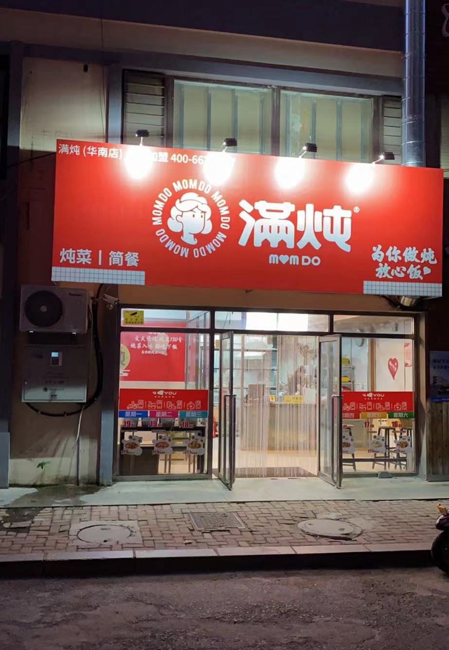 华南汇达园盈利旺铺餐饮店出兑转让，生意好