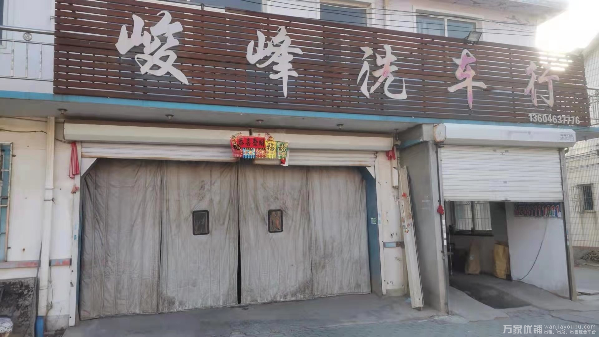 盈利旺铺洗车店出兑，井水不花钱