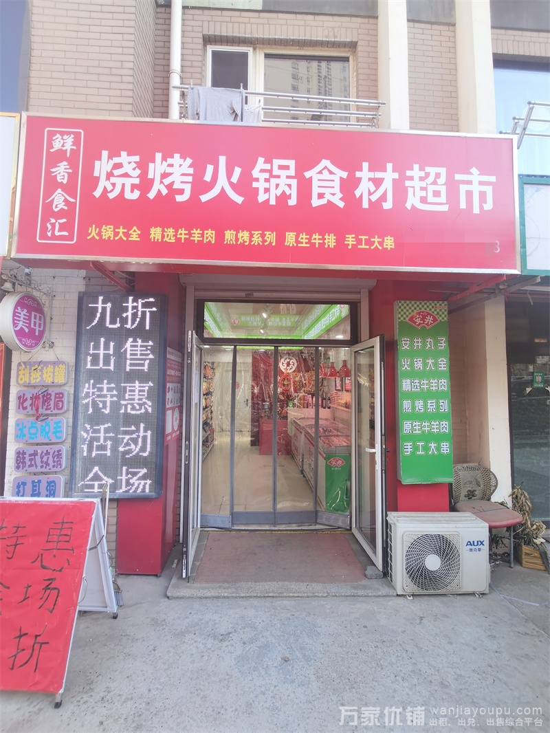 泉水N3区盈利中火锅烧烤食材店铺转让出兑
