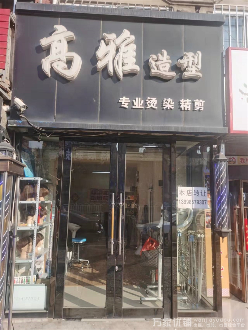 山东路盈利旺铺美发店出兑转让，可空兑