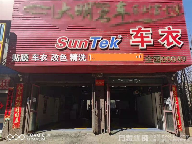 开发区红星海盈利旺铺汽车美容店出兑