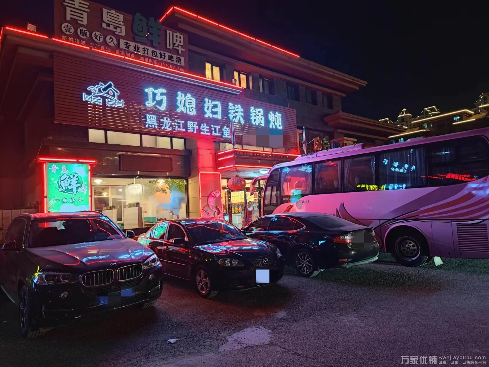 营业中经营八年多的铁锅炖外兑，独门小院