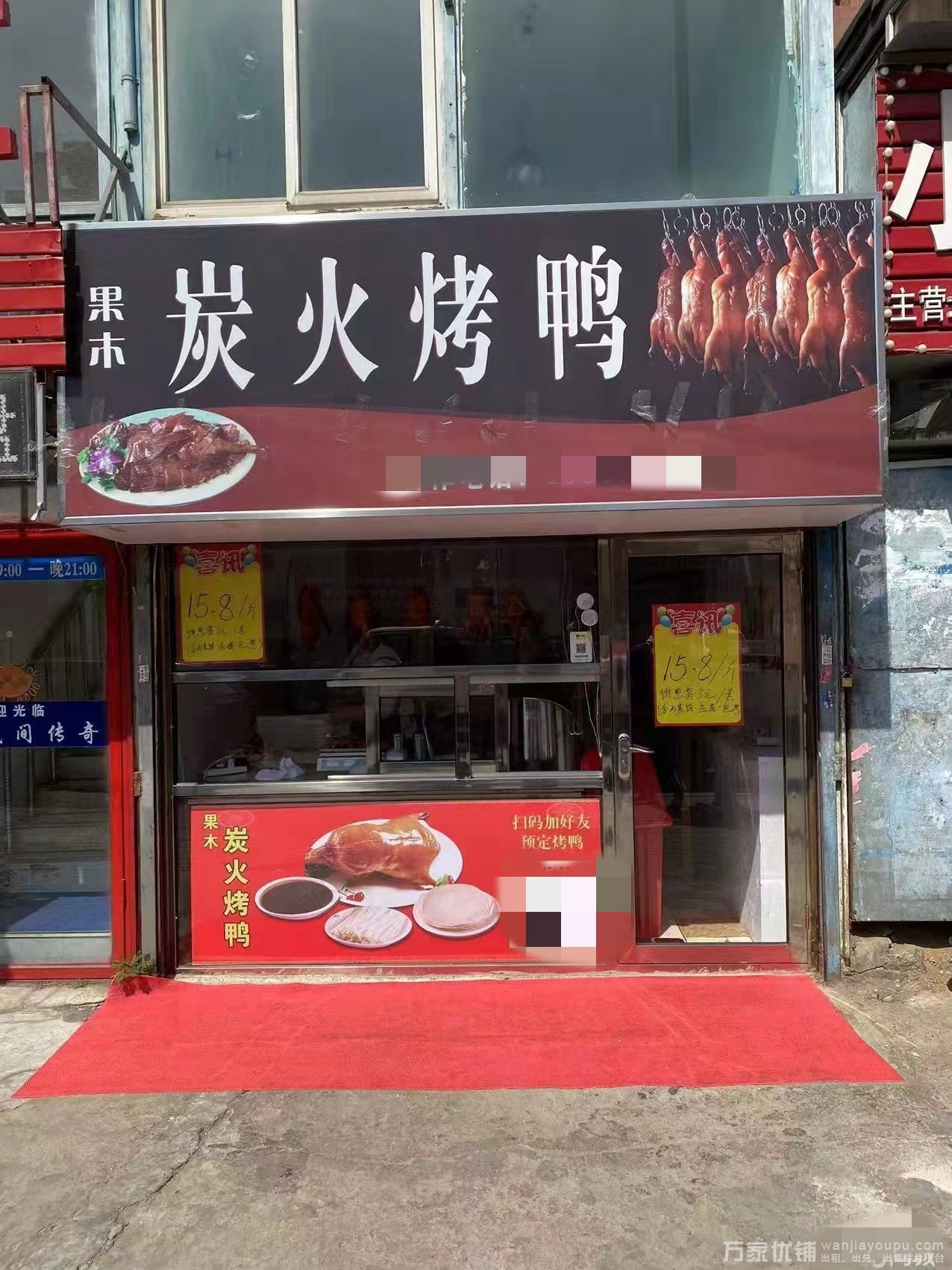 盈利旺铺炭火烤鸭店出兑，可改项，街边商铺