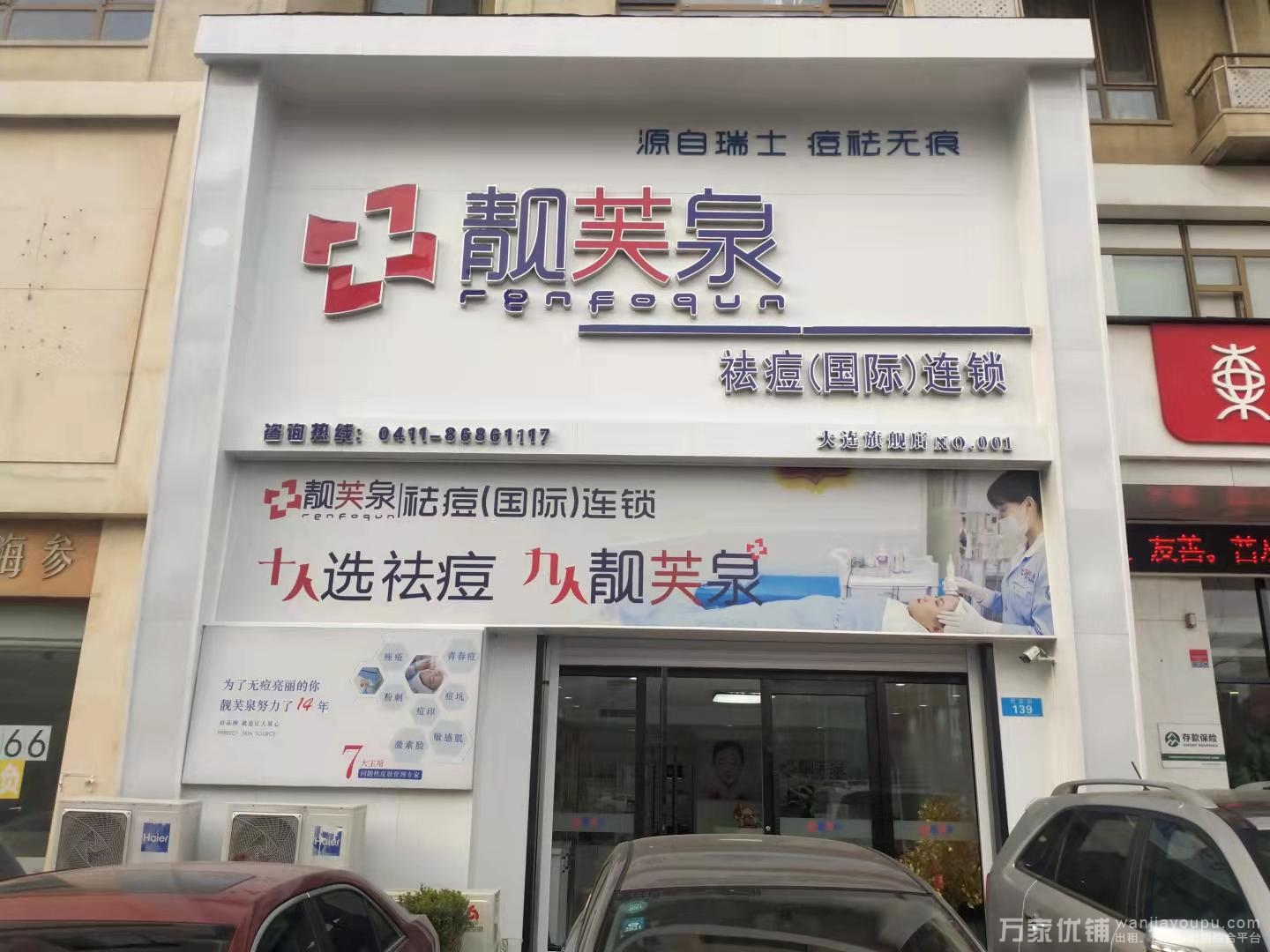 万达华府B区盈利美容院带客源转让