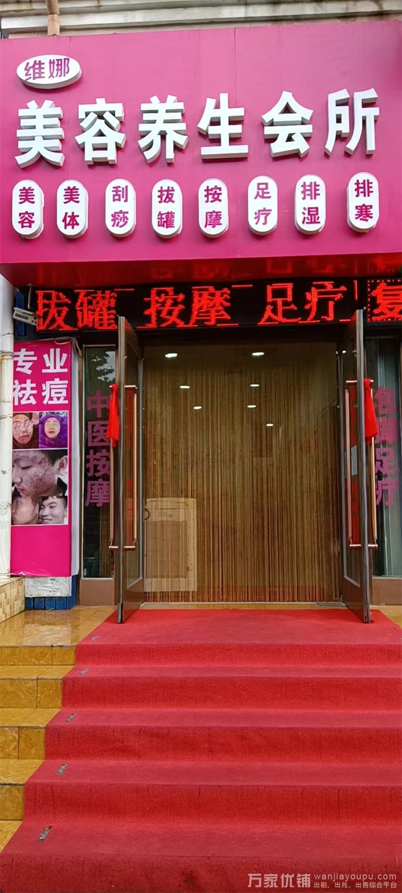 大连北站盈利旺铺美容养生会所转让