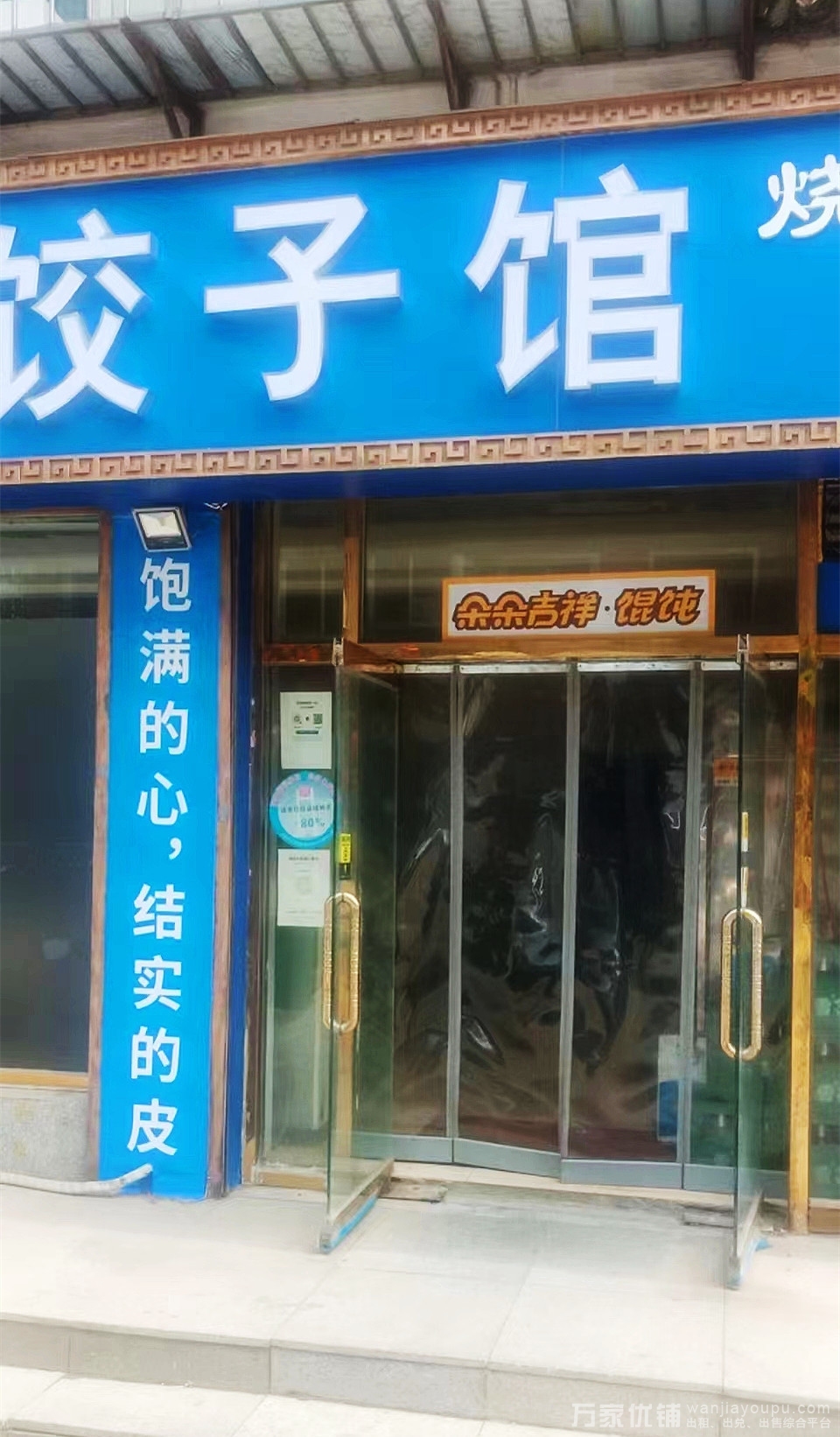 金州区东山路有一个小饭店转让饺子馆转让