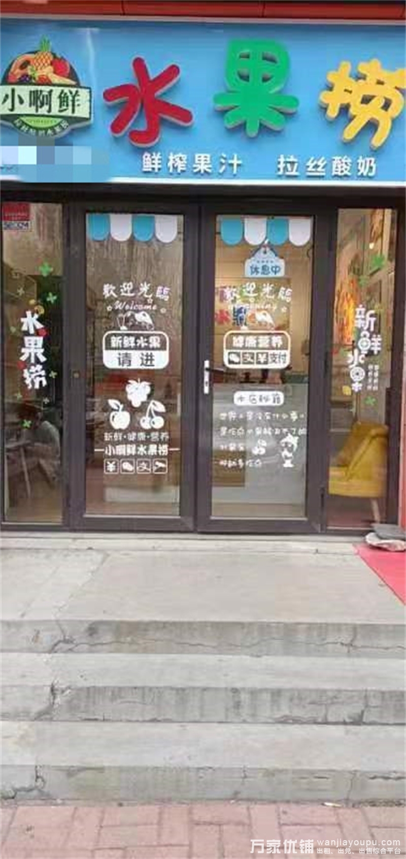 ​青松小学对面火爆盈利旺铺水果捞店铺出兑