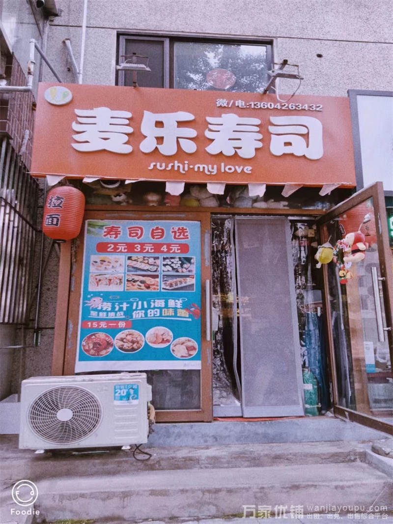 盈利旺铺寿司小吃出兑，可做外卖，经营4年老店
