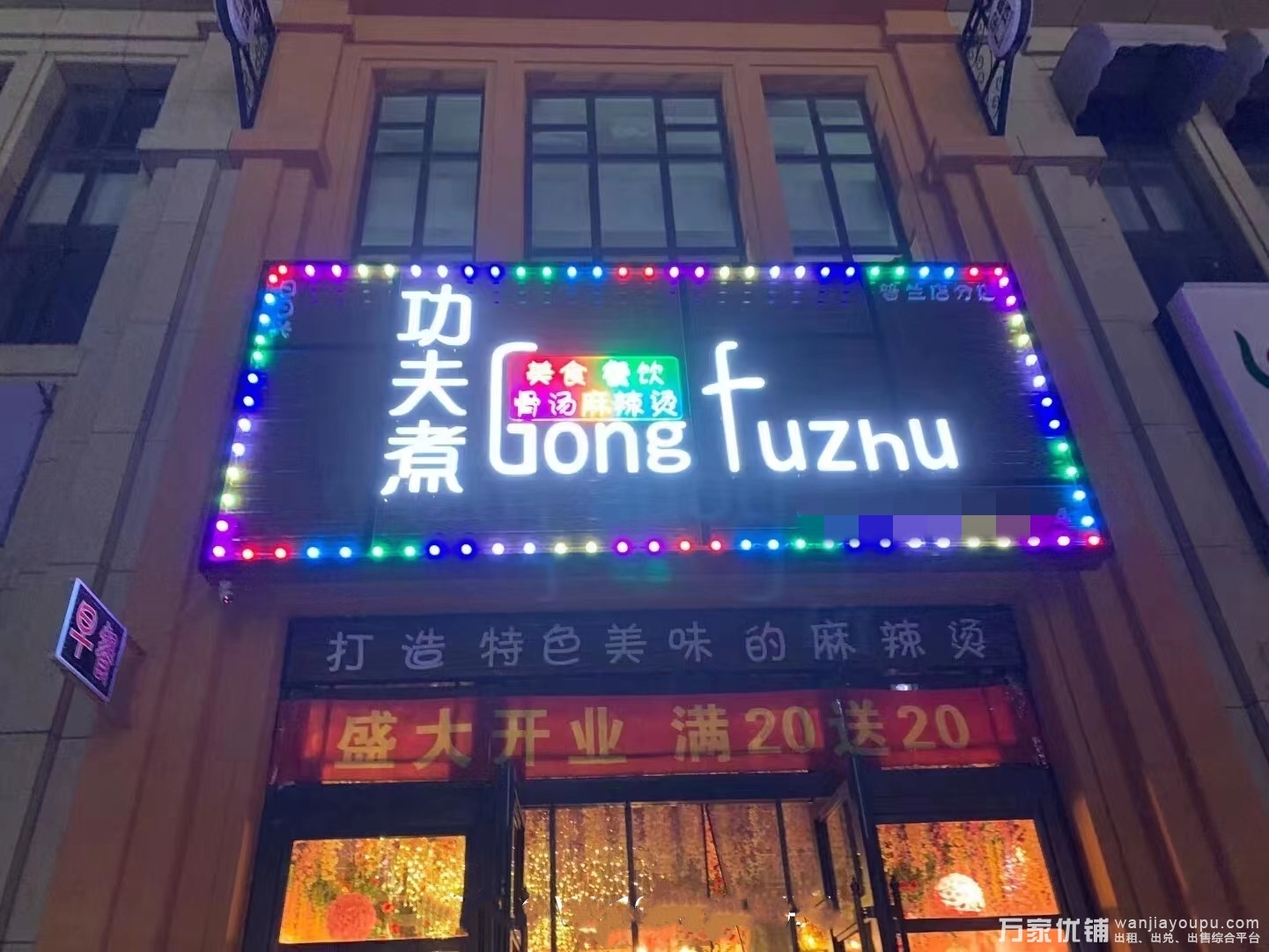 普兰店火爆盈利旺铺餐饮店出兑转让
