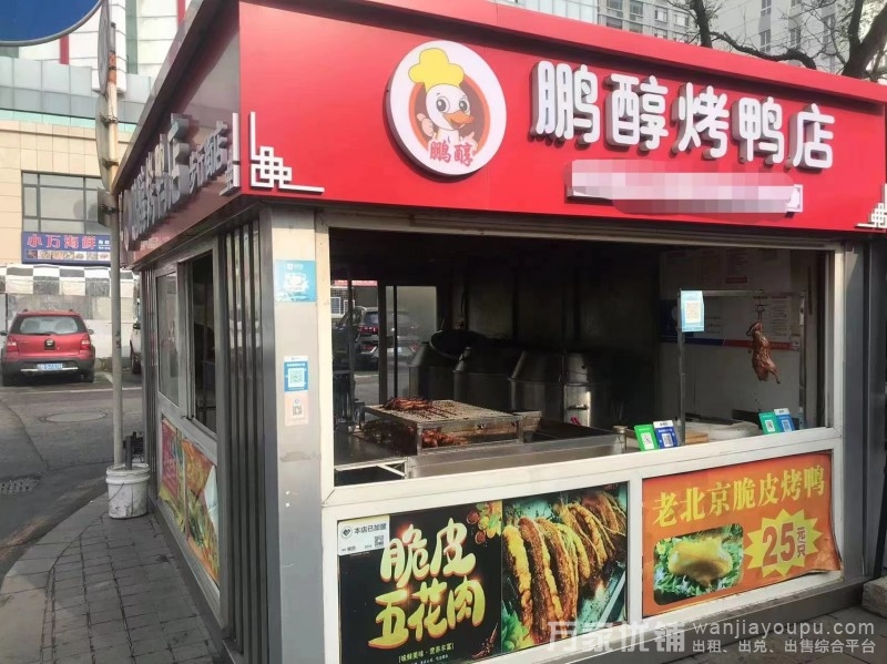 营业中烤鸭店出兑，经营4年多老店，客源稳定