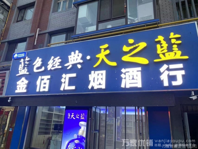 西岗北岗桥附近旺铺烟酒店出兑,可空兑