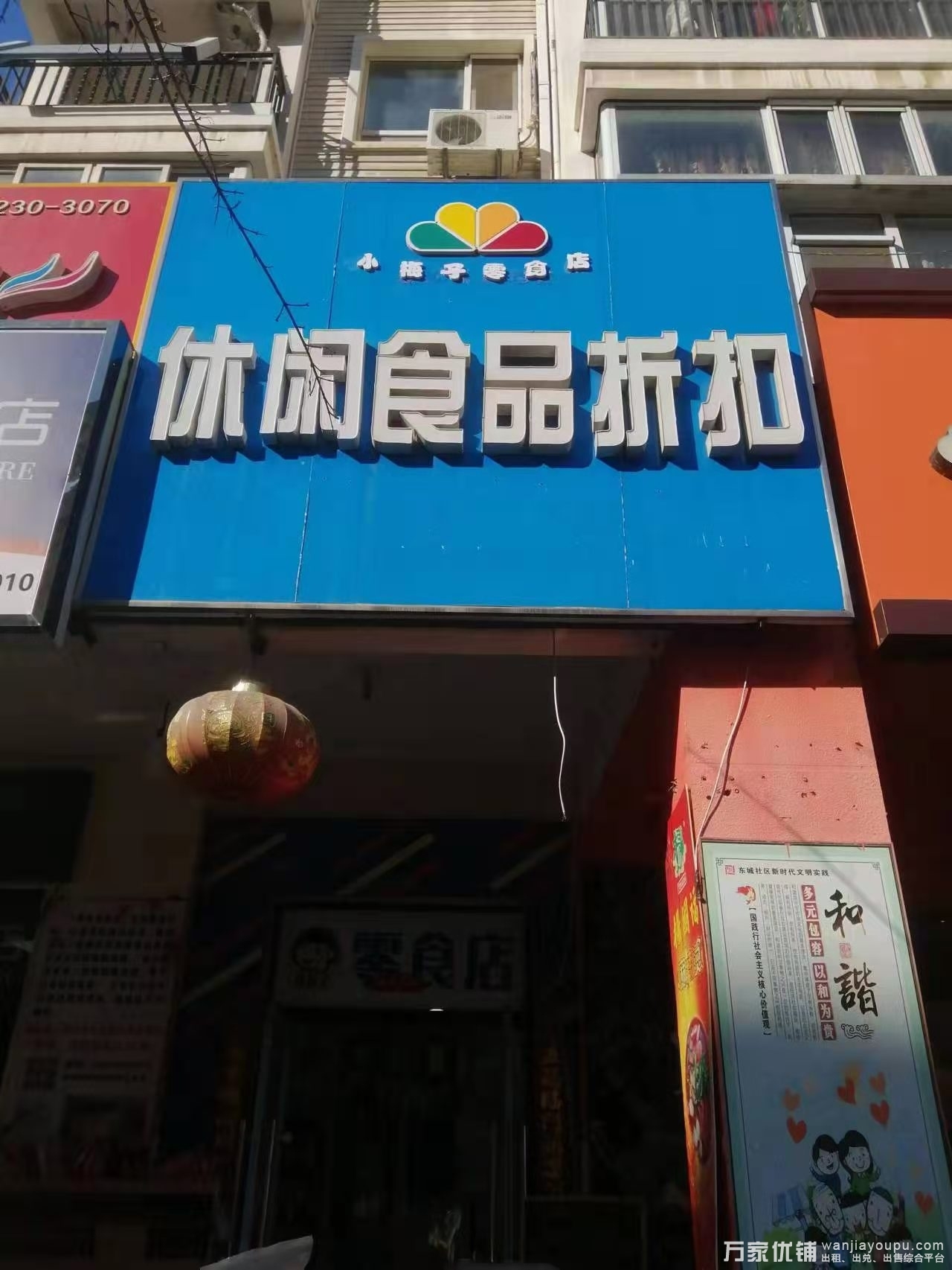 营业中旺铺零食店转让，接手即可经营 