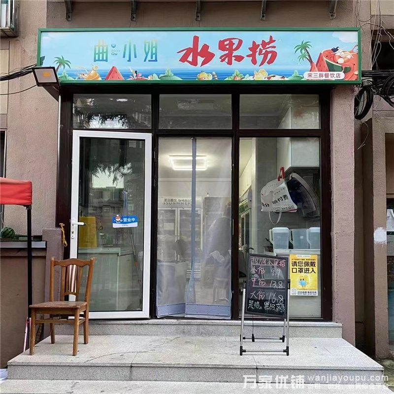 山东路临街旺铺水果捞店面转让