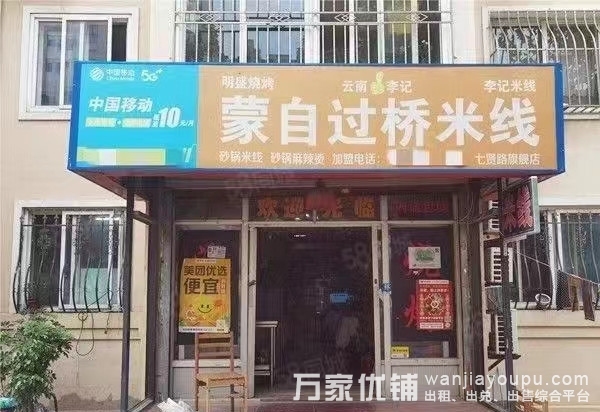 七贤岭临街火爆营业中旺铺餐饮店低价转让