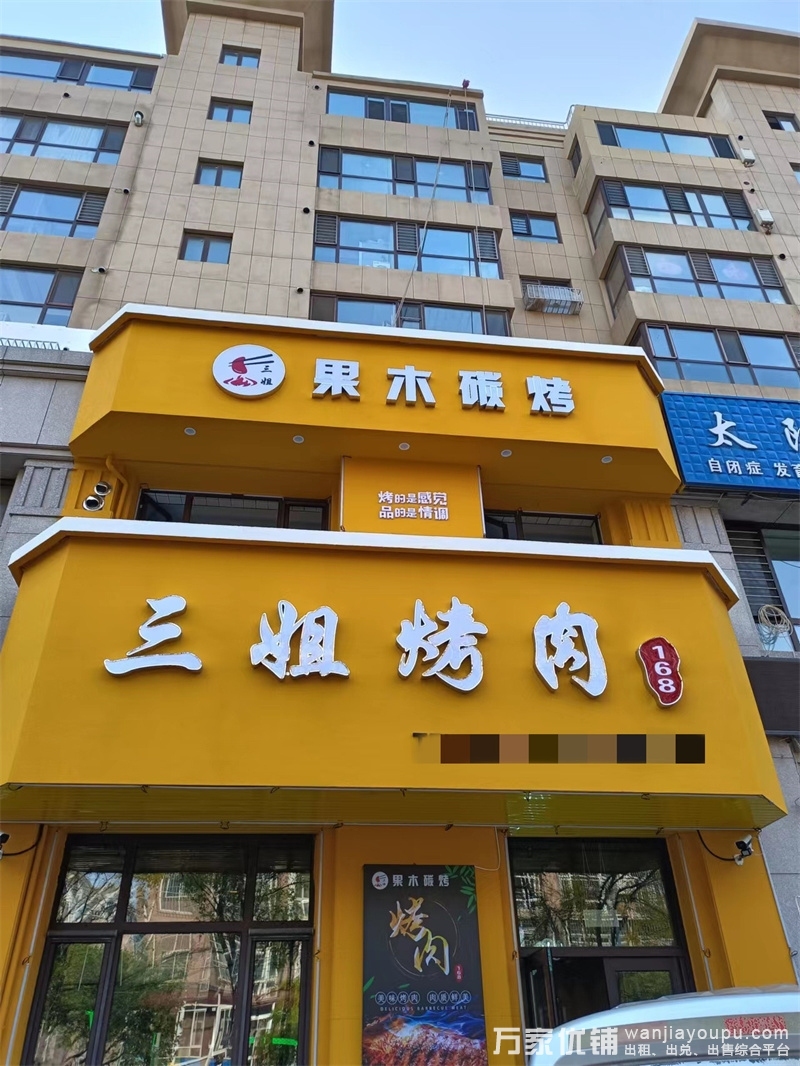 火爆盈利旺铺烤肉店出兑，门前可摆20多张桌