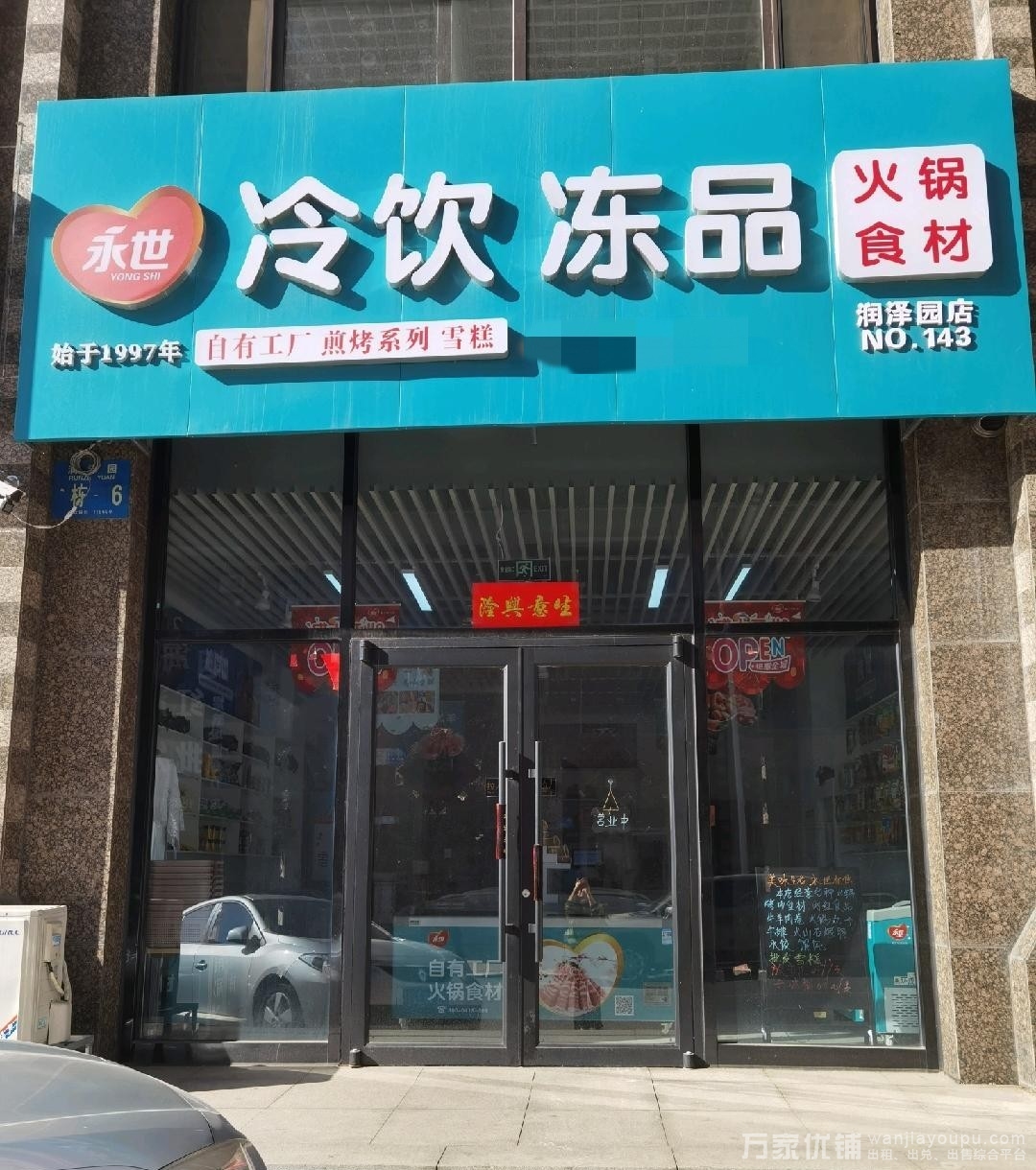 营业中旺铺品牌火锅食材店转让，也可出租 