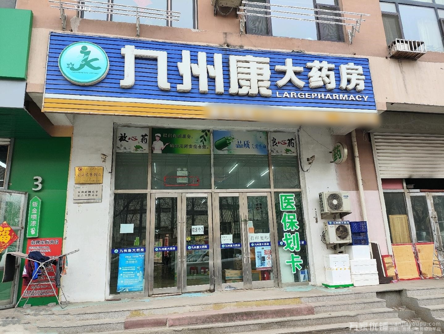 九州康大药房万德悦城店转让，位置好会员多