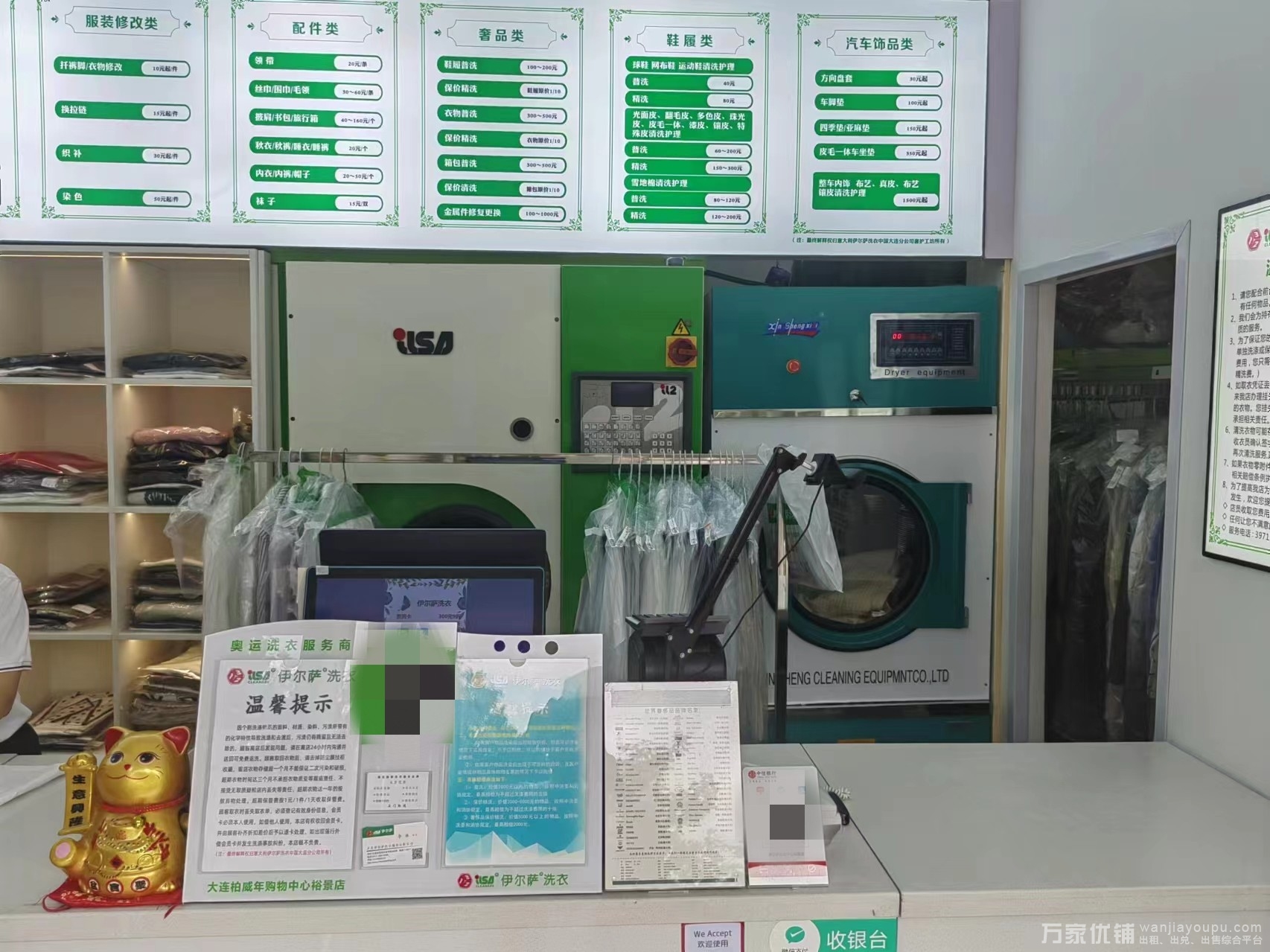 中心裕景品牌洗衣店转让。客源稳定，会员多