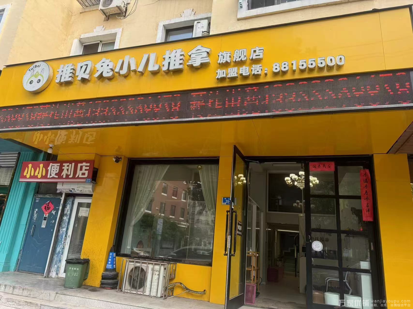 西岗鞍山路营业中小儿推拿店转让