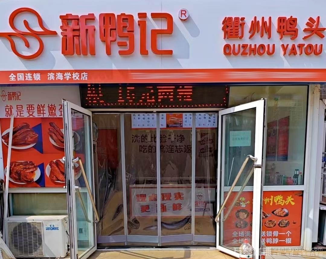 红星海滨海学校正门口品牌连锁鸭货店转让，流量大
