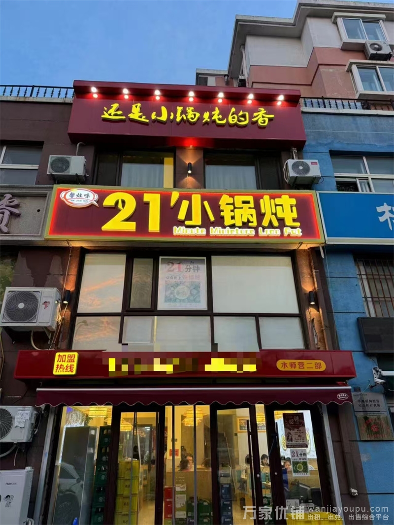 旅顺水师营临街三层餐饮店带技术