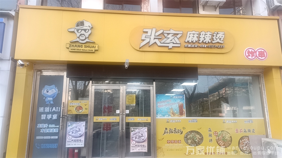 旺铺品牌麻辣烫店转让可改项,也