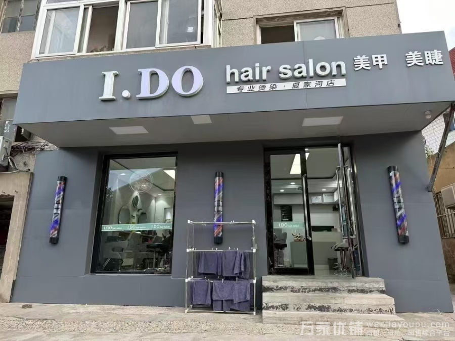 大连职业技术学院临街美发美甲美