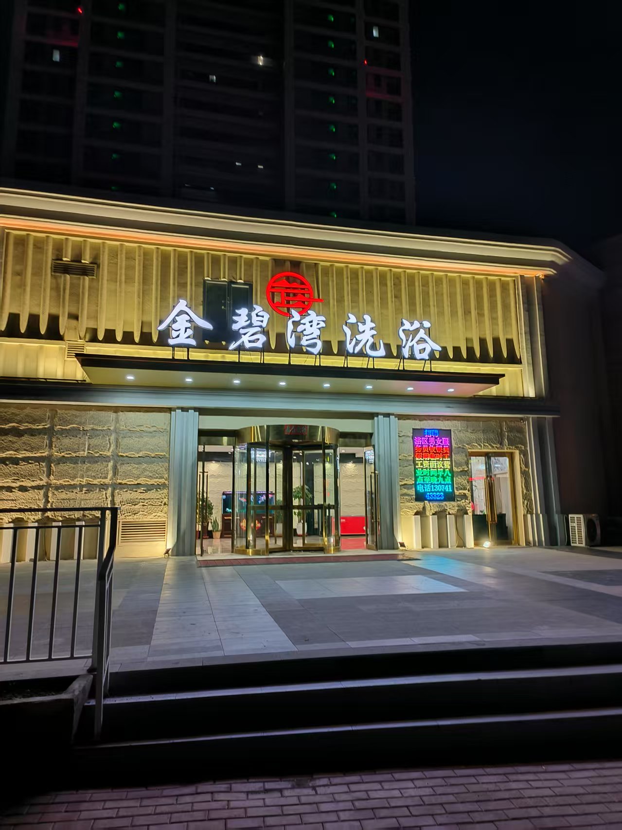 体育新城营业中洗浴中心转让，装