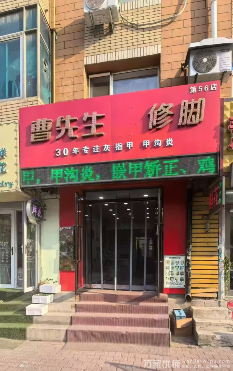 西安路繁华商圈营业中品牌修脚店