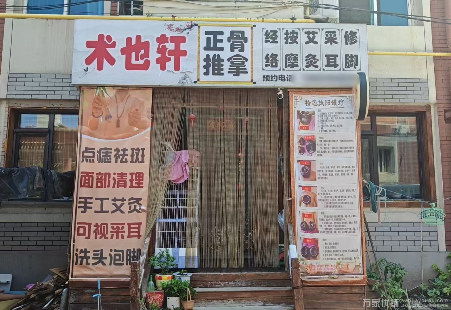 北京公园临街营业中正骨推拿馆转