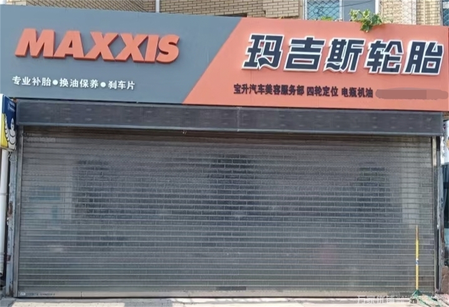 汽美，轮胎，维修综合店转让，接