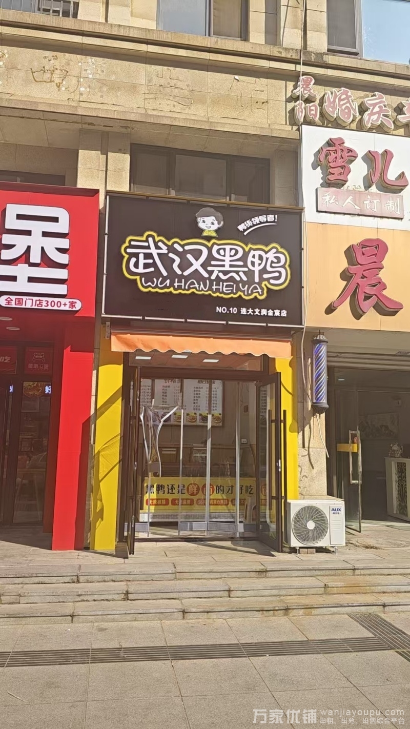 小区门口品牌鸭货店转让，业主回