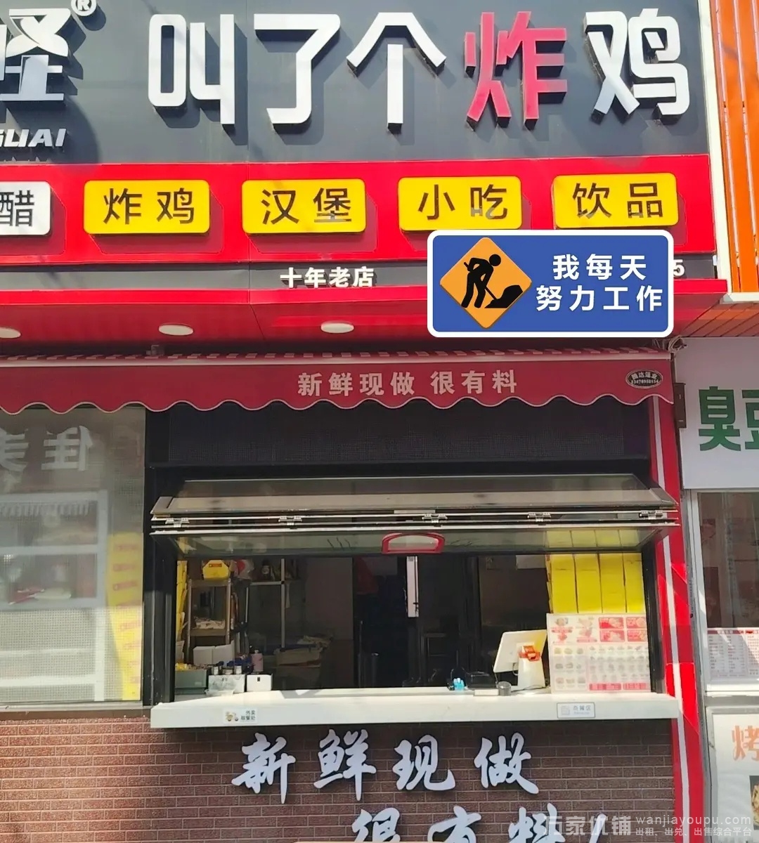 金州步行街营业中叫了个鸡炸鸡店
